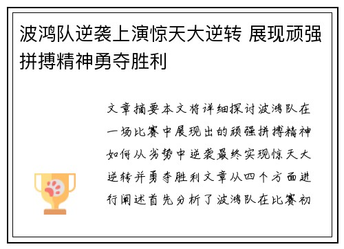 波鸿队逆袭上演惊天大逆转 展现顽强拼搏精神勇夺胜利