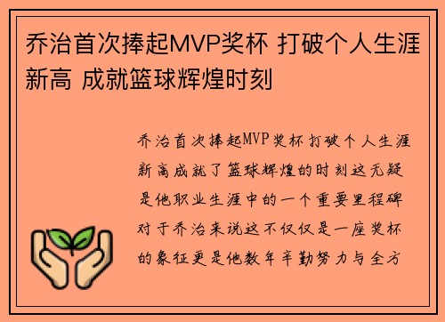 乔治首次捧起MVP奖杯 打破个人生涯新高 成就篮球辉煌时刻