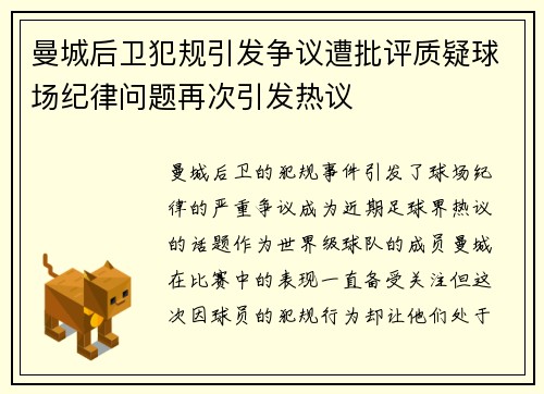 曼城后卫犯规引发争议遭批评质疑球场纪律问题再次引发热议