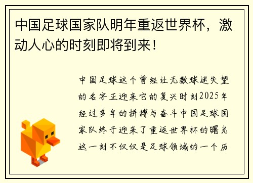 中国足球国家队明年重返世界杯，激动人心的时刻即将到来！