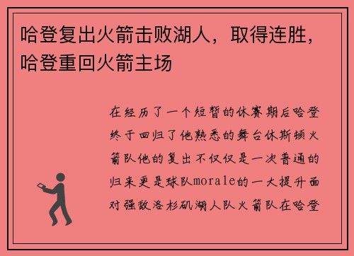 哈登复出火箭击败湖人，取得连胜，哈登重回火箭主场