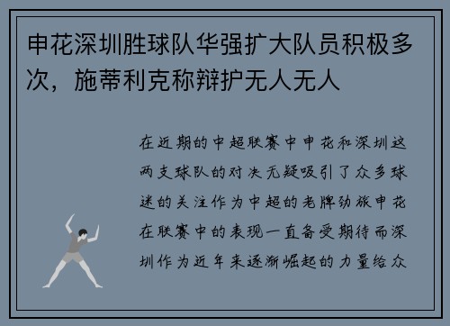 申花深圳胜球队华强扩大队员积极多次，施蒂利克称辩护无人无人