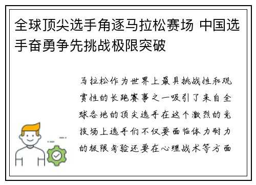 全球顶尖选手角逐马拉松赛场 中国选手奋勇争先挑战极限突破