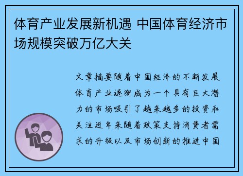 体育产业发展新机遇 中国体育经济市场规模突破万亿大关