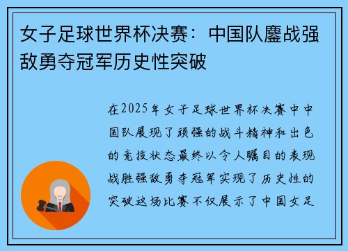 女子足球世界杯决赛：中国队鏖战强敌勇夺冠军历史性突破