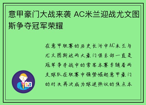 意甲豪门大战来袭 AC米兰迎战尤文图斯争夺冠军荣耀