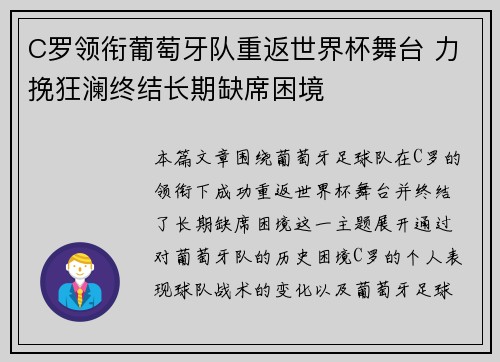 C罗领衔葡萄牙队重返世界杯舞台 力挽狂澜终结长期缺席困境