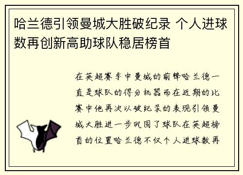 哈兰德引领曼城大胜破纪录 个人进球数再创新高助球队稳居榜首