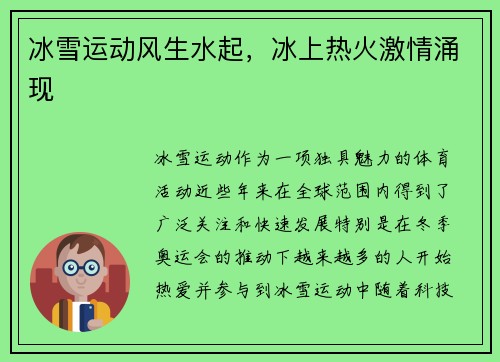 冰雪运动风生水起，冰上热火激情涌现