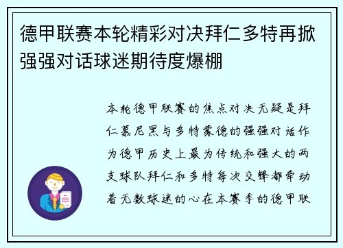 德甲联赛本轮精彩对决拜仁多特再掀强强对话球迷期待度爆棚