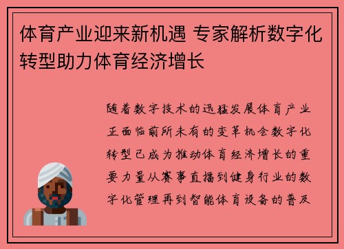 体育产业迎来新机遇 专家解析数字化转型助力体育经济增长