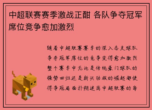 中超联赛赛季激战正酣 各队争夺冠军席位竞争愈加激烈