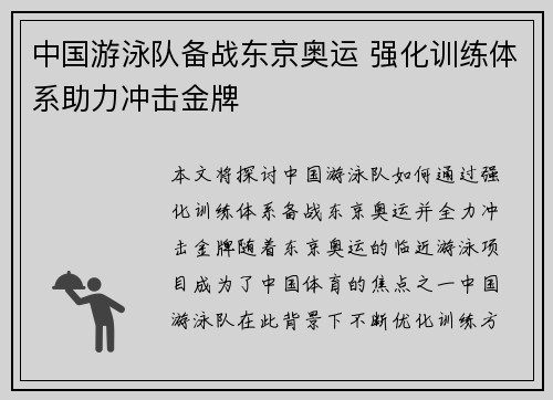 中国游泳队备战东京奥运 强化训练体系助力冲击金牌