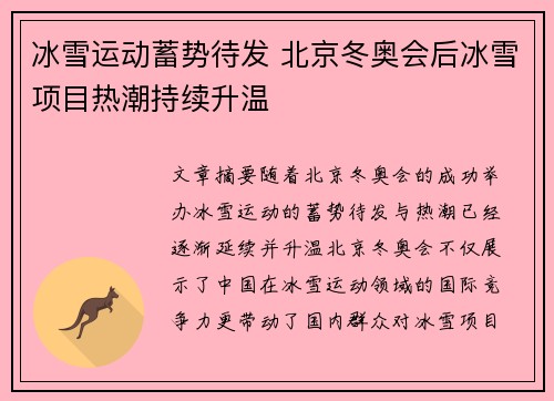 冰雪运动蓄势待发 北京冬奥会后冰雪项目热潮持续升温
