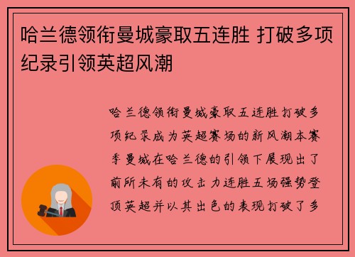 哈兰德领衔曼城豪取五连胜 打破多项纪录引领英超风潮