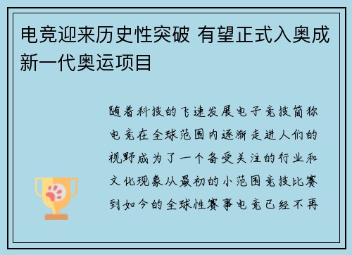 电竞迎来历史性突破 有望正式入奥成新一代奥运项目
