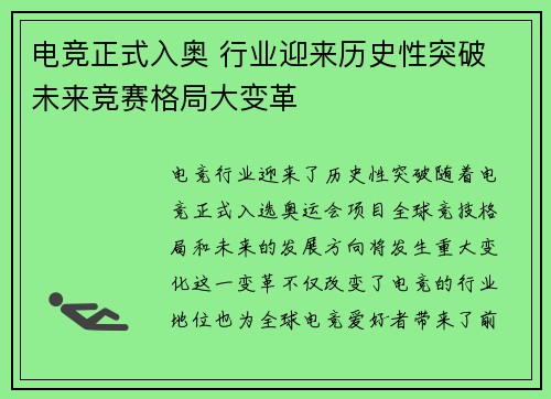 电竞正式入奥 行业迎来历史性突破 未来竞赛格局大变革