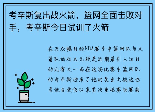 考辛斯复出战火箭，篮网全面击败对手，考辛斯今日试训了火箭