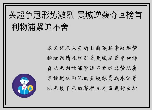 英超争冠形势激烈 曼城逆袭夺回榜首 利物浦紧追不舍