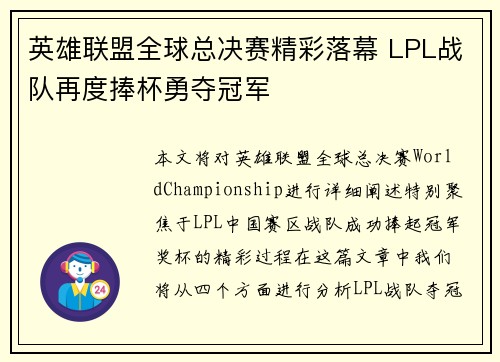 英雄联盟全球总决赛精彩落幕 LPL战队再度捧杯勇夺冠军