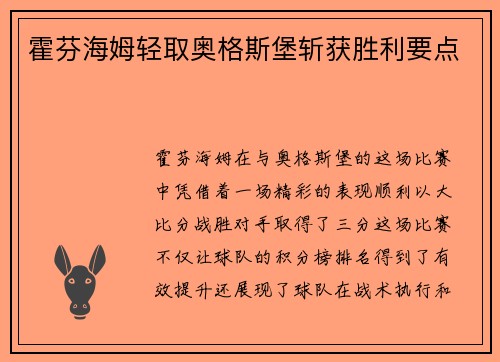 霍芬海姆轻取奥格斯堡斩获胜利要点