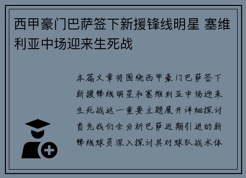 西甲豪门巴萨签下新援锋线明星 塞维利亚中场迎来生死战