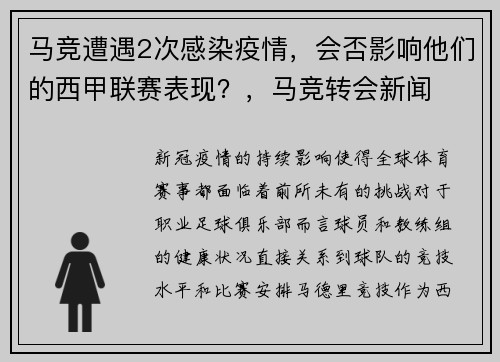 马竞遭遇2次感染疫情，会否影响他们的西甲联赛表现？，马竞转会新闻