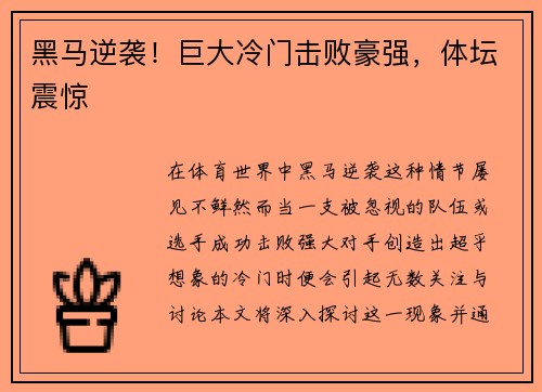 黑马逆袭！巨大冷门击败豪强，体坛震惊
